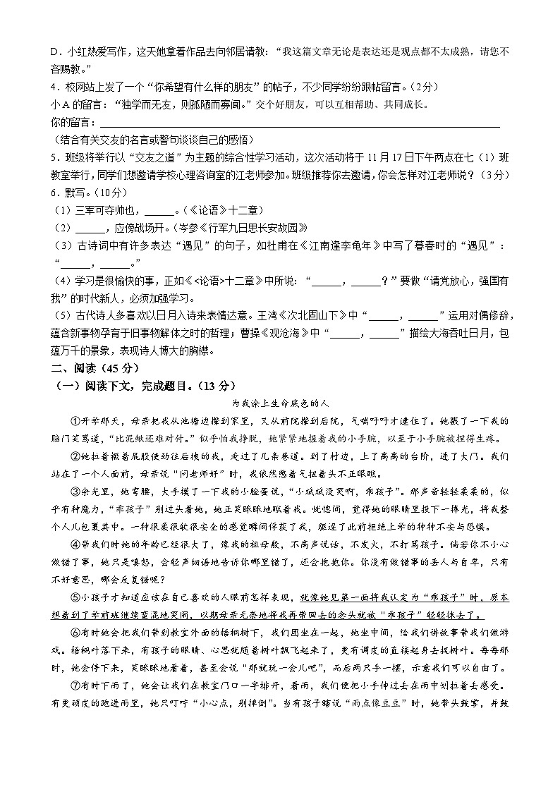 甘肃省庆阳市镇原县2023-2024学年七年级上学期期中语文试题第2页