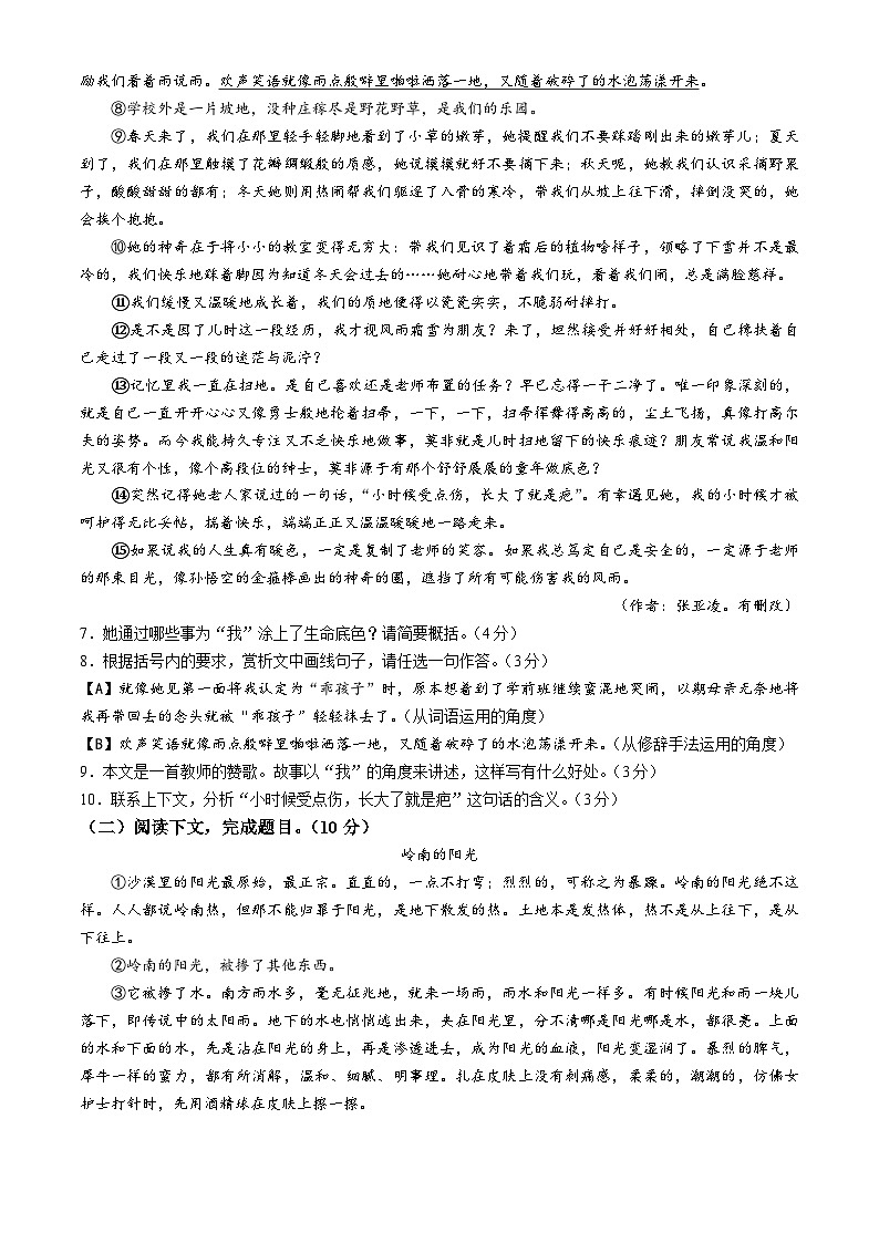甘肃省庆阳市镇原县2023-2024学年七年级上学期期中语文试题第3页