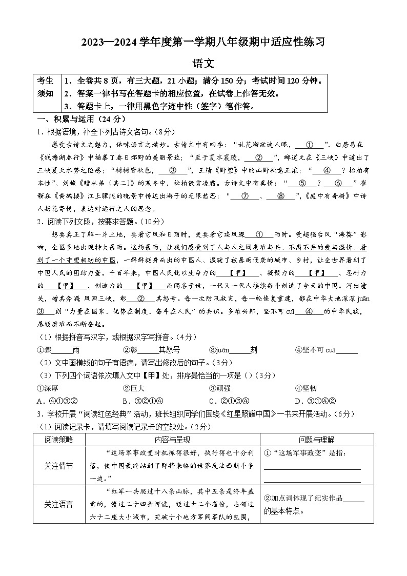 福建省福州市闽侯县2023-2024学年八年级上学期期中语文试题01