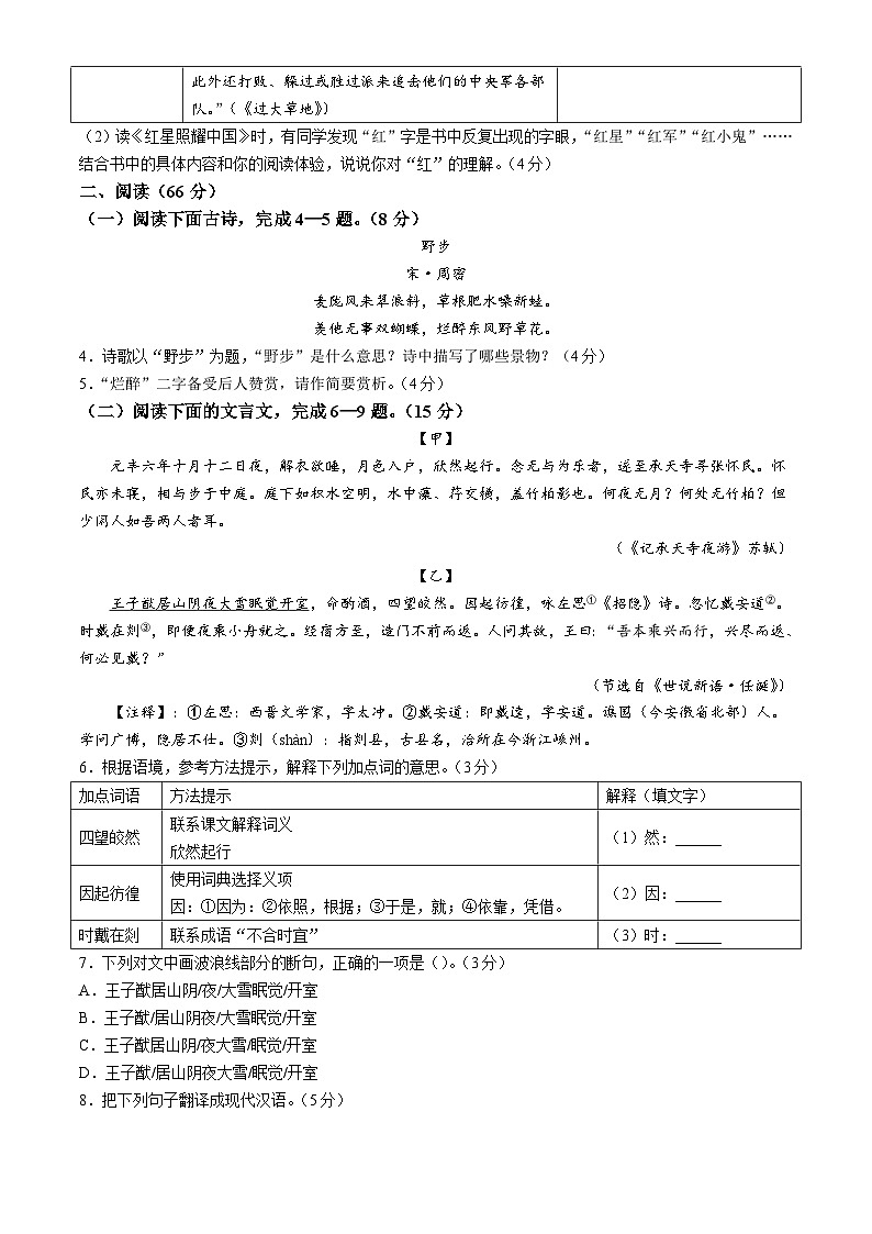 福建省福州市闽侯县2023-2024学年八年级上学期期中语文试题02
