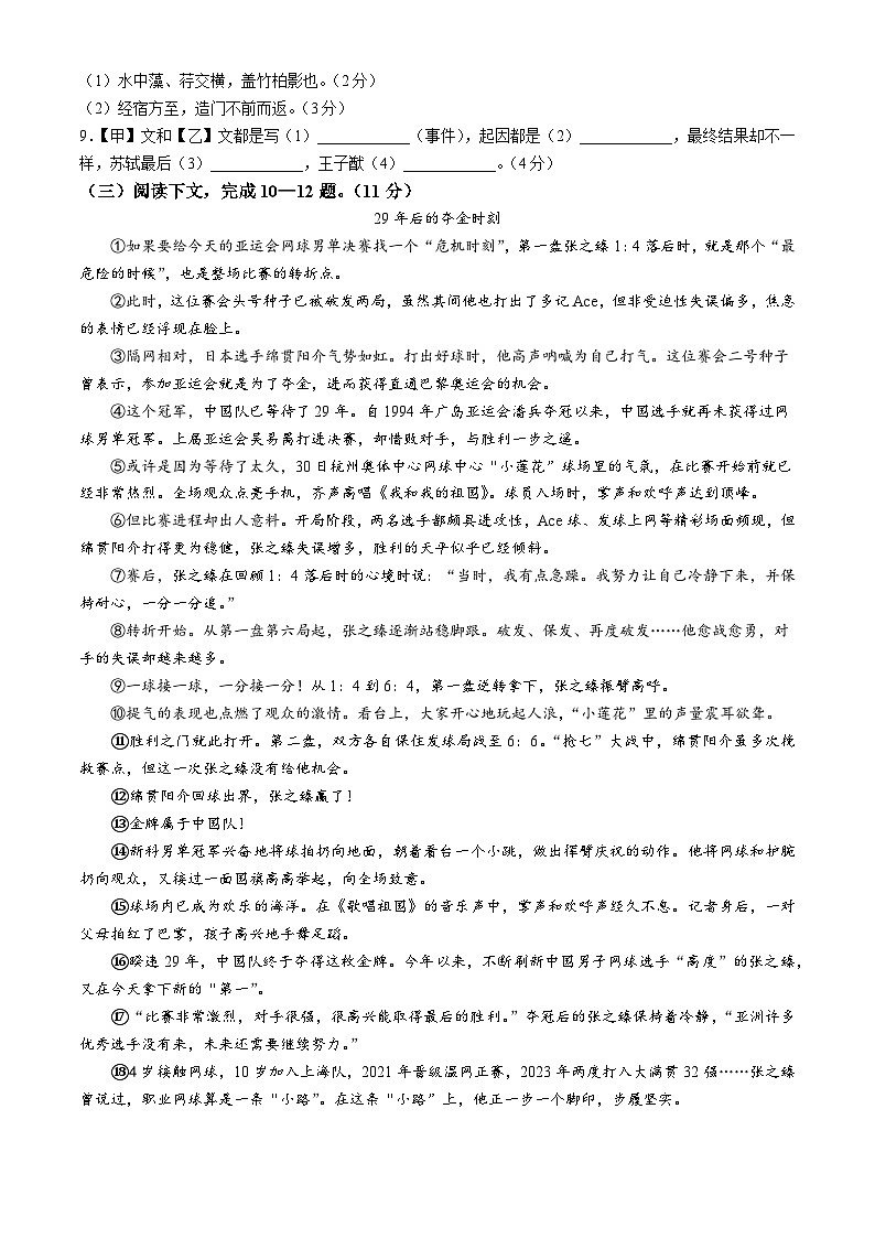 福建省福州市闽侯县2023-2024学年八年级上学期期中语文试题03