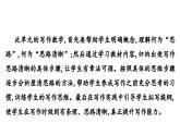 写作 思路要清晰 课件 2024-2025学年统编版语文七年级上册