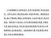 任務(wù)二親近動(dòng)物，豐富生命體驗(yàn) 課件 2024-2025學(xué)年統(tǒng)編版語(yǔ)文七年級(jí)上冊(cè)（2024）