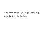 任務(wù)二親近動(dòng)物，豐富生命體驗(yàn) 課件 2024-2025學(xué)年統(tǒng)編版語(yǔ)文七年級(jí)上冊(cè)（2024）