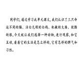 任務(wù)二親近動(dòng)物，豐富生命體驗(yàn) 課件 2024-2025學(xué)年統(tǒng)編版語(yǔ)文七年級(jí)上冊(cè)（2024）