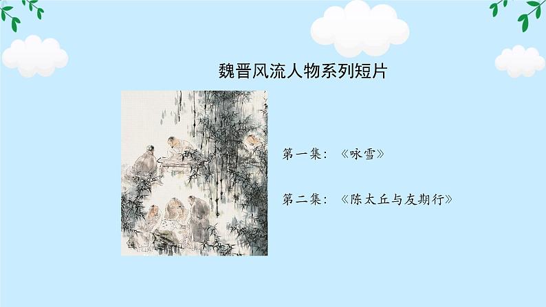 第8课 陈太丘与友期行 课件2024-2025学年统编版语文七年级上册第2页