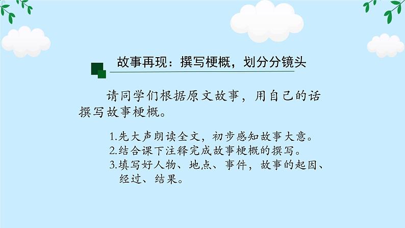 第8课 陈太丘与友期行 课件2024-2025学年统编版语文七年级上册第3页
