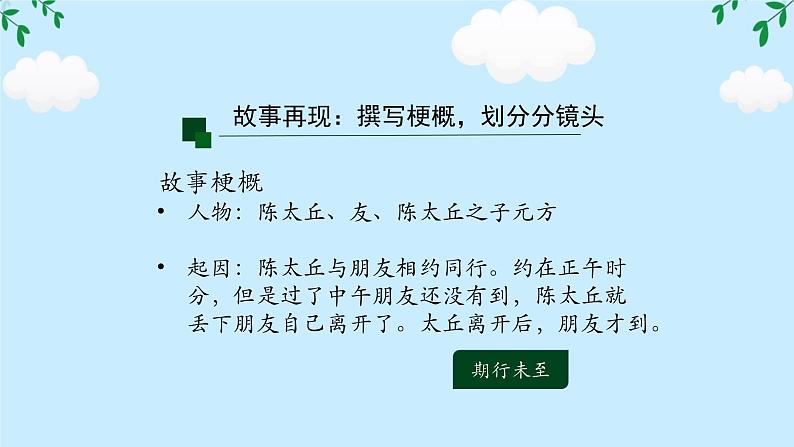 第8课 陈太丘与友期行 课件2024-2025学年统编版语文七年级上册第4页