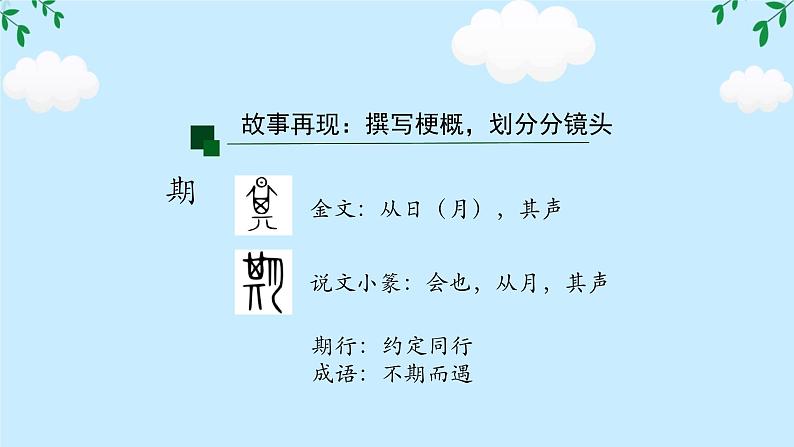第8课 陈太丘与友期行 课件2024-2025学年统编版语文七年级上册第5页