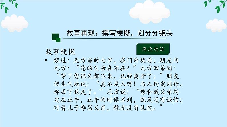 第8课 陈太丘与友期行 课件2024-2025学年统编版语文七年级上册第6页