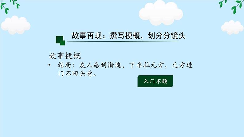 第8课 陈太丘与友期行 课件2024-2025学年统编版语文七年级上册第7页