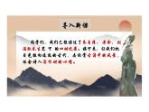 第4课《古代诗歌四首》课件 2024-2025学年统编版语文七年级上册