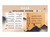 第4课《古代诗歌四首》课件 2024-2025学年统编版语文七年级上册