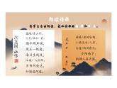 第4课《古代诗歌四首》课件 2024-2025学年统编版语文七年级上册