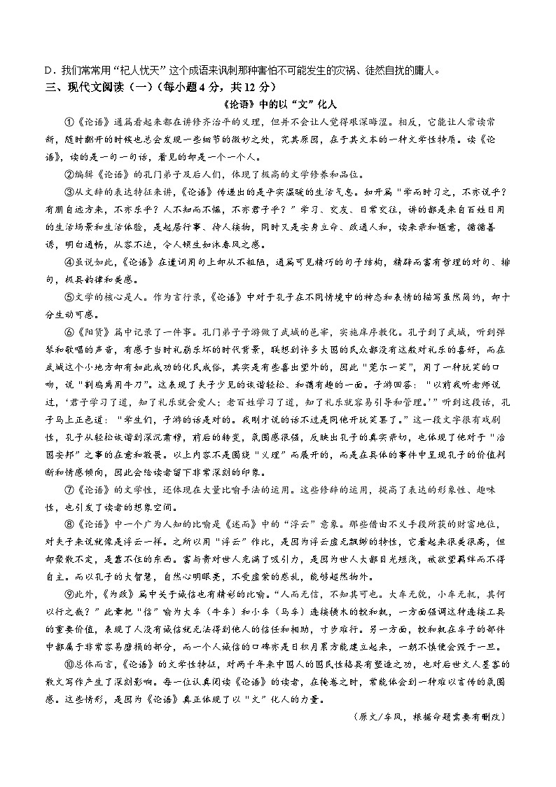 湖北省武汉市江汉区2022-2023学年七年级上学期期末语文试题第2页
