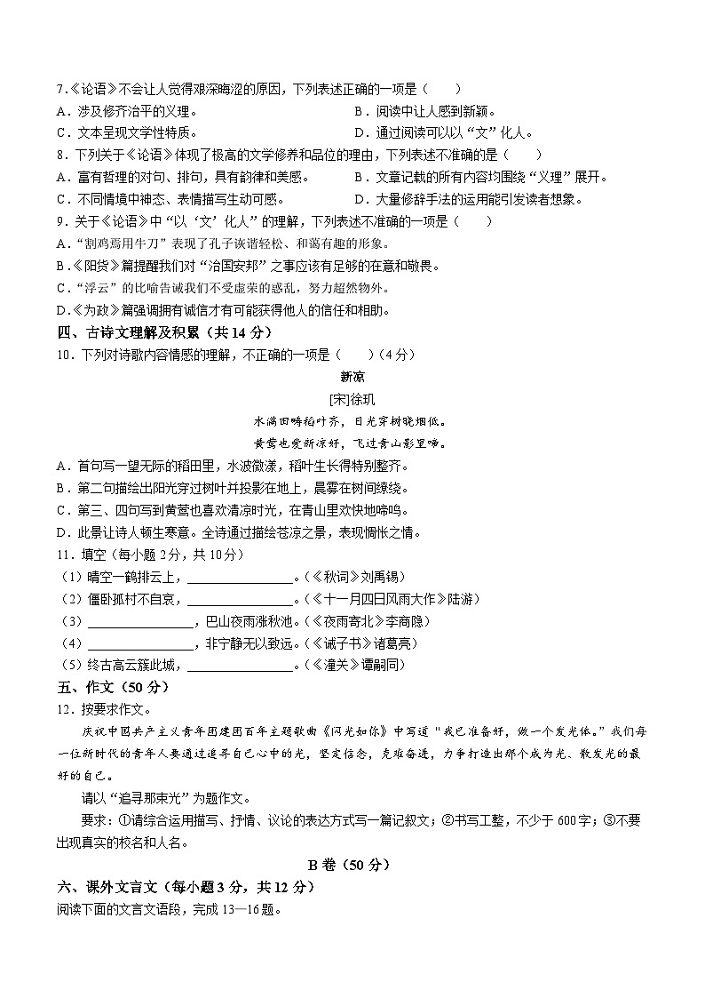 湖北省武汉市江汉区2022-2023学年七年级上学期期末语文试题第3页