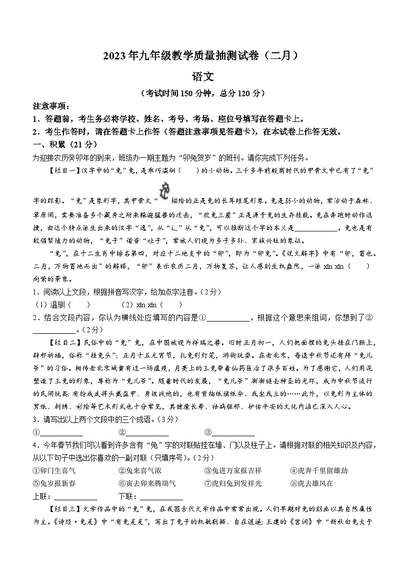 广西柳州市城中区2022-2023学年九年级上学期期末语文试题01