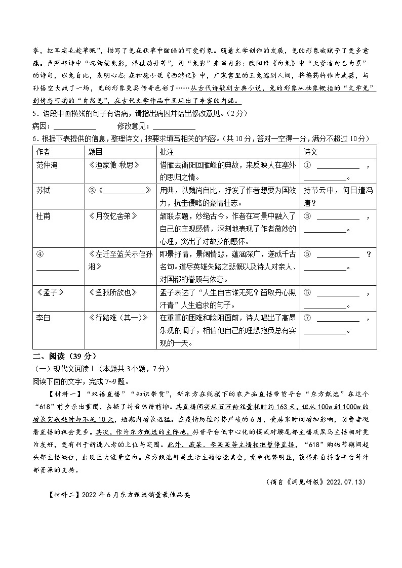 广西柳州市城中区2022-2023学年九年级上学期期末语文试题02