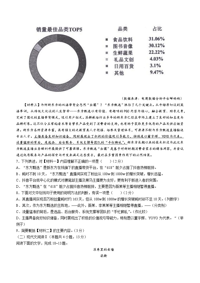 广西柳州市城中区2022-2023学年九年级上学期期末语文试题03
