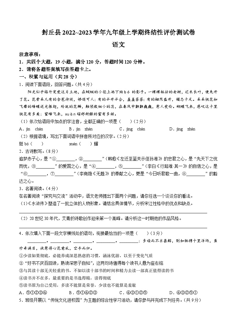 河南省新乡市封丘县2022-2023学年九年级上学期期末语文试题第1页
