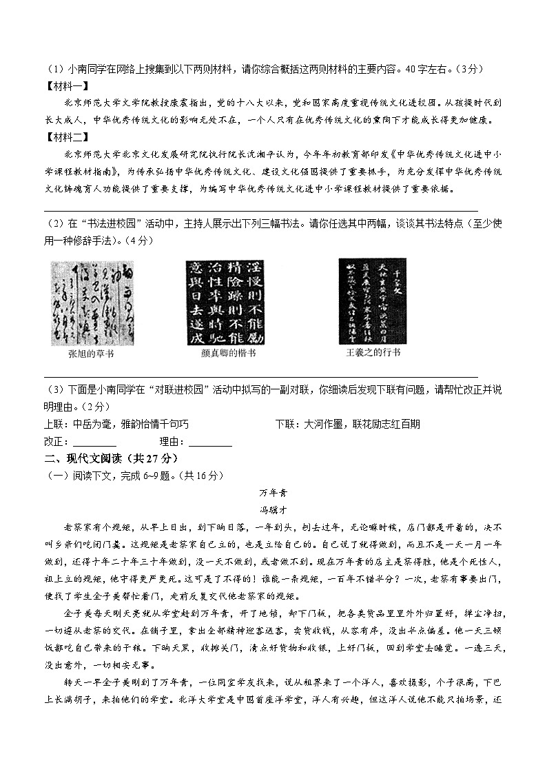 河南省新乡市封丘县2022-2023学年九年级上学期期末语文试题第2页