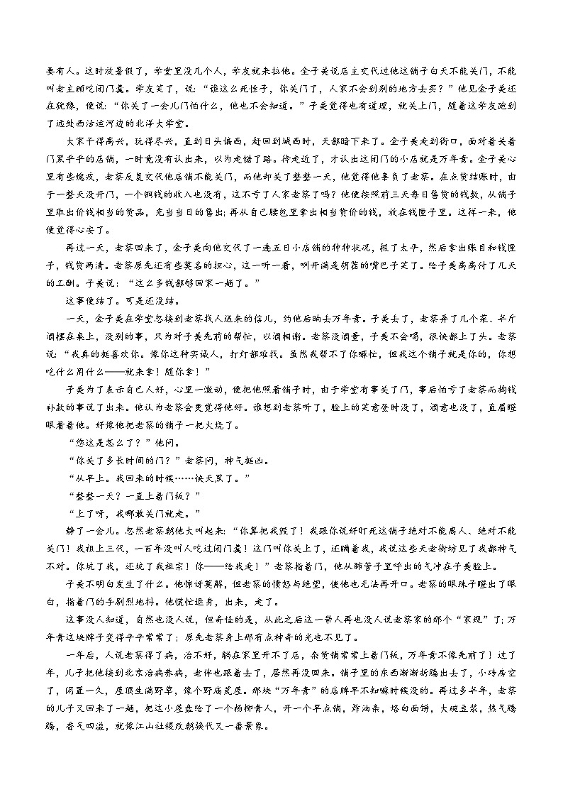 河南省新乡市封丘县2022-2023学年九年级上学期期末语文试题第3页