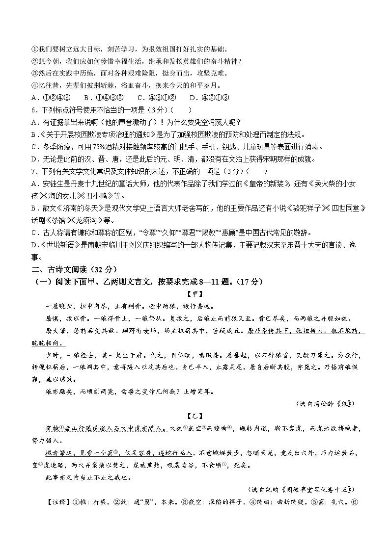 贵州省黔东南州2022-2023学年七年级上学期期末语文试题第2页