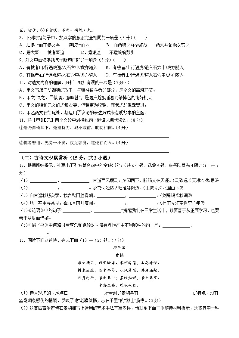 贵州省黔东南州2022-2023学年七年级上学期期末语文试题第3页