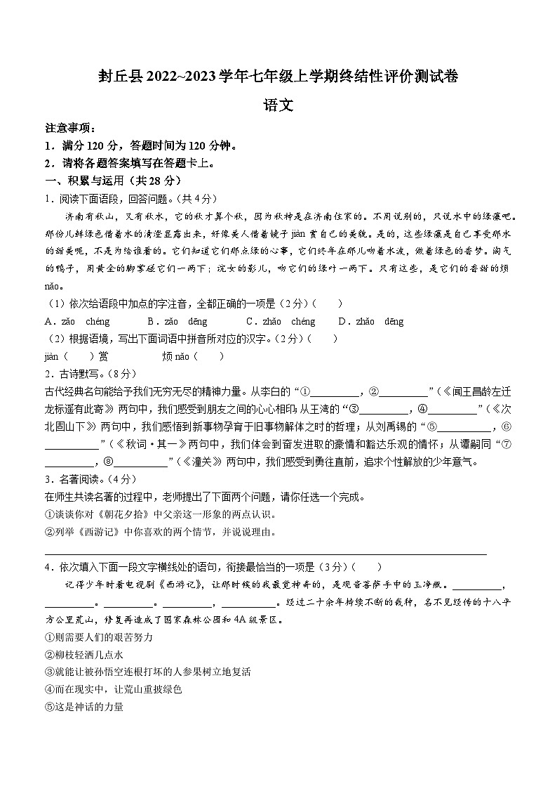 河南省新乡市封丘县+2022-2023学年七年级上学期期末语文试题第1页