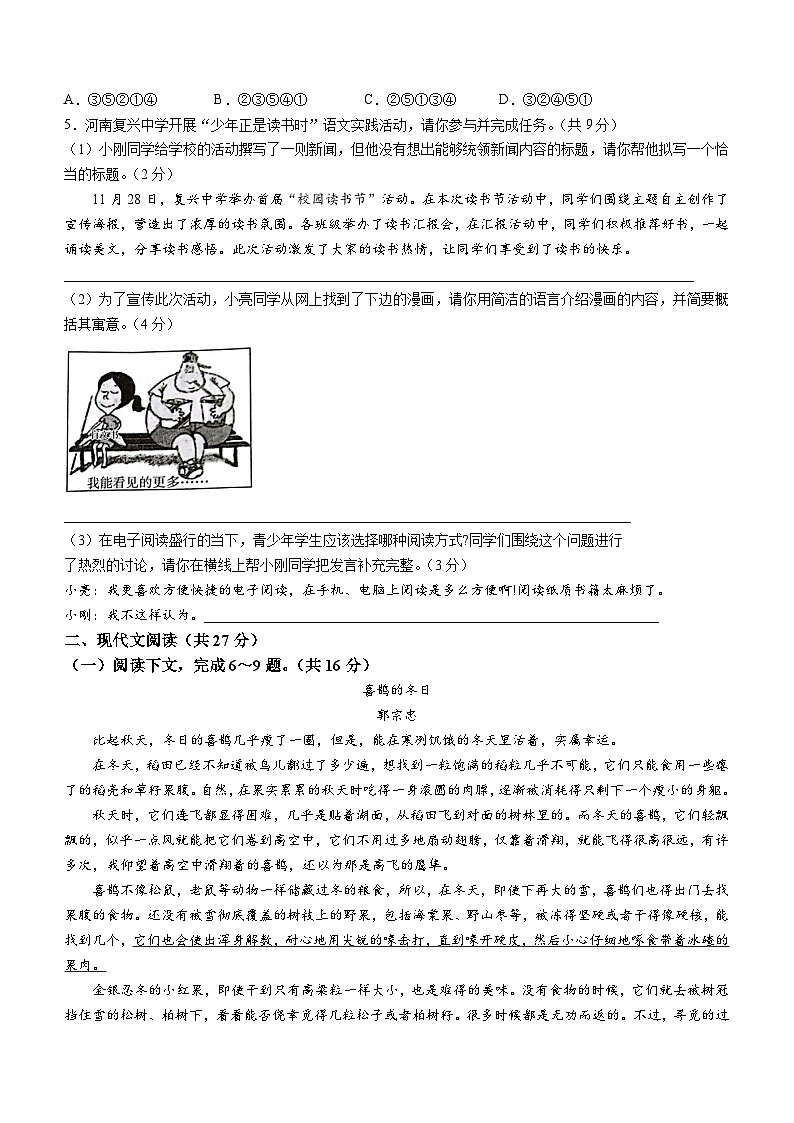 河南省新乡市封丘县+2022-2023学年七年级上学期期末语文试题第2页