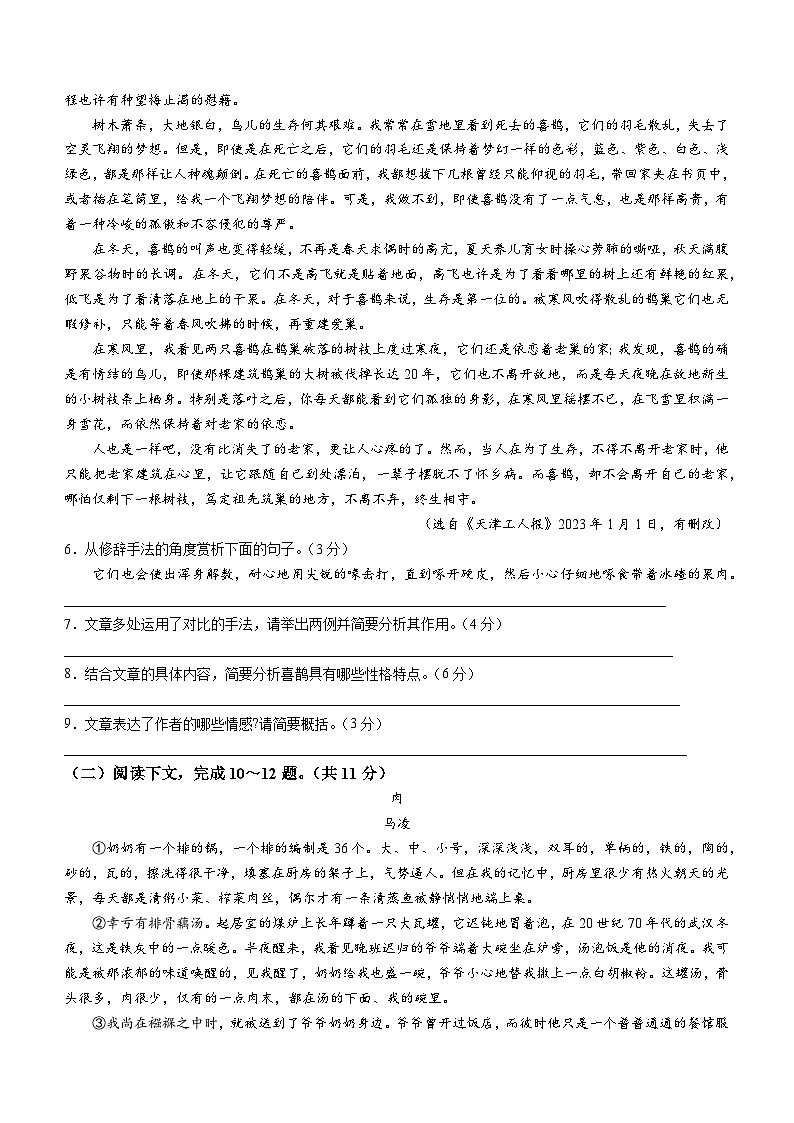 河南省新乡市封丘县+2022-2023学年七年级上学期期末语文试题第3页