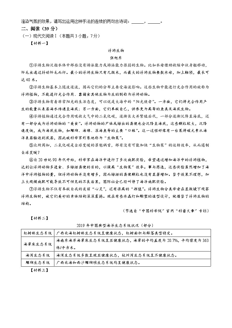广西壮族自治区贺州市昭平县2023-2024学年九年级上学期期中语文试题第2页