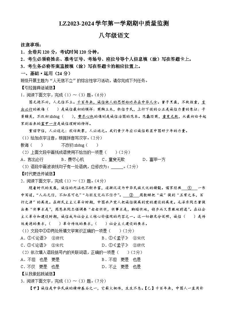 甘肃省兰州市红古区2023-2024学年八年级上学期期中语文试题01