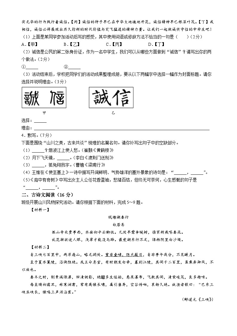 甘肃省兰州市红古区2023-2024学年八年级上学期期中语文试题02
