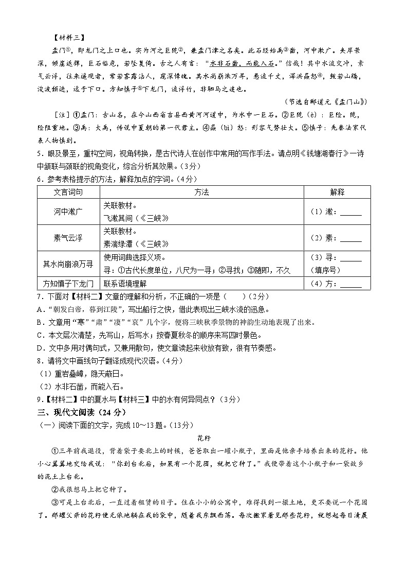 甘肃省兰州市红古区2023-2024学年八年级上学期期中语文试题03