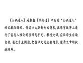 第23课 女娲造人 课件 2024-2025学年统编版语文七年级上册（2024）