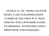 第21课 小圣施威降大圣 课件2024-2025学年统编版语文七年级上册（2024）