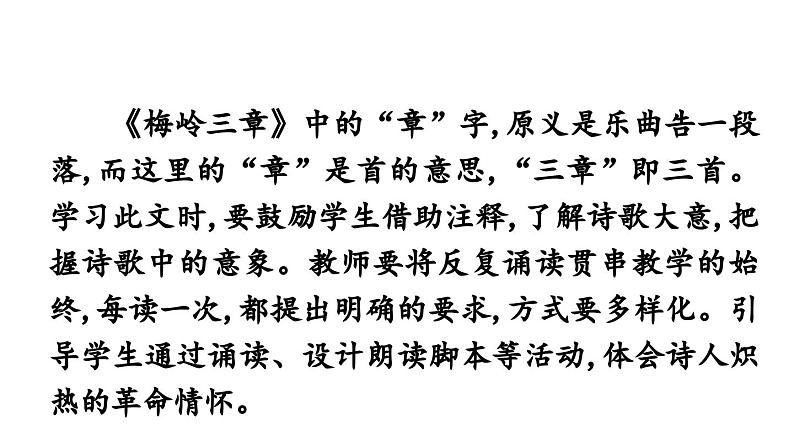 第15课 梅岭三章 课件2024-2025学年统编版语文七年级上册（2024）02