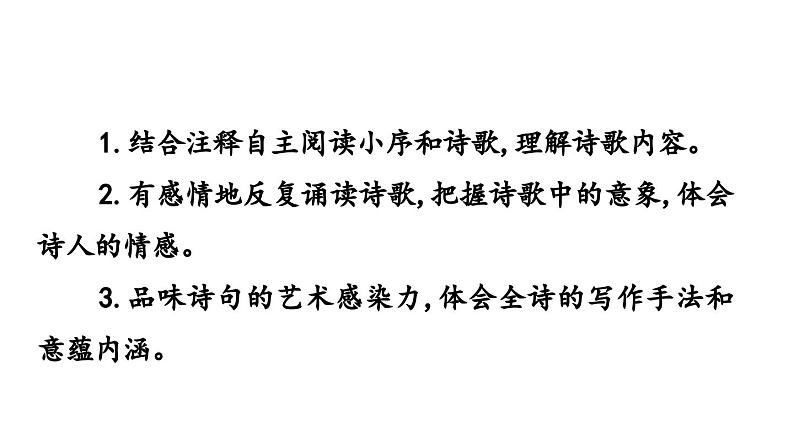 第15课 梅岭三章 课件2024-2025学年统编版语文七年级上册（2024）03