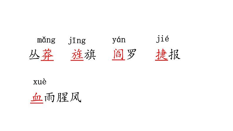 第15课 梅岭三章 课件2024-2025学年统编版语文七年级上册（2024）07