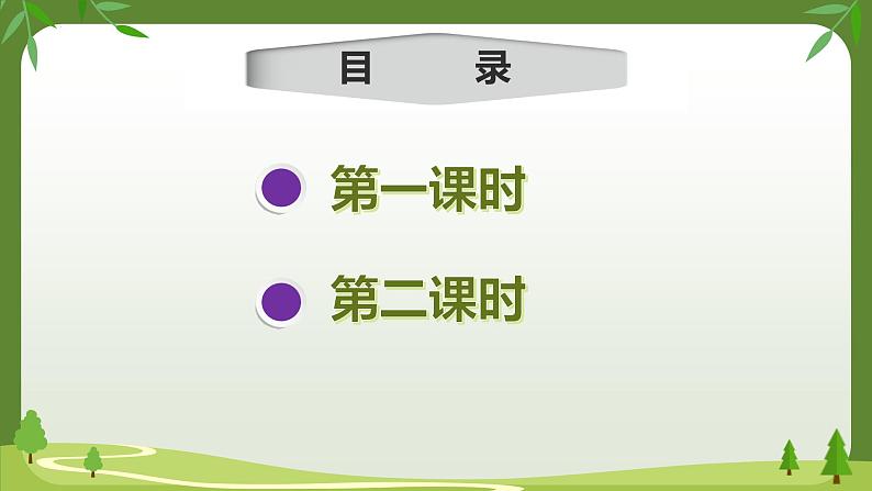 第6课《散步》课件2024-2025学年统编版七年级上册语文（2024）02