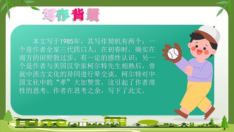 第6课《散步》课件2024-2025学年统编版七年级上册语文（2024）05