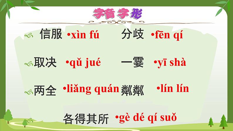第6课《散步》课件2024-2025学年统编版七年级上册语文（2024）06