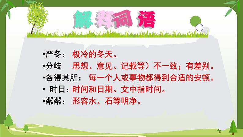 第6课《散步》课件2024-2025学年统编版七年级上册语文（2024）07