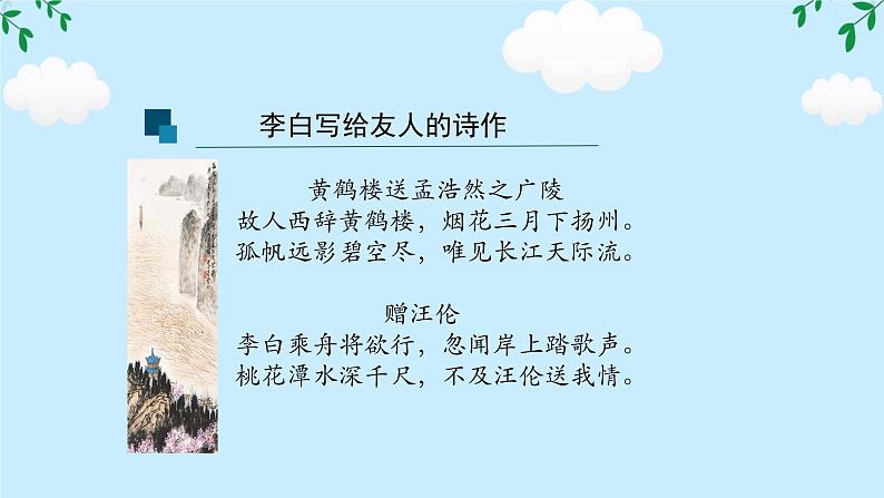 第4课《闻王昌龄左迁龙标遥有此寄》任务驱动式课件 2024-2025学年统编版语文七年级上册03