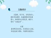 第4课《闻王昌龄左迁龙标遥有此寄》任务驱动式课件 2024-2025学年统编版语文七年级上册