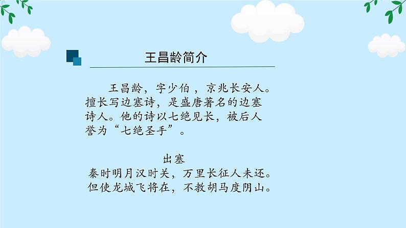 第4课《闻王昌龄左迁龙标遥有此寄》任务驱动式课件 2024-2025学年统编版语文七年级上册04