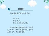 第4课《闻王昌龄左迁龙标遥有此寄》任务驱动式课件 2024-2025学年统编版语文七年级上册