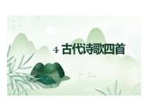 第4课《观沧海》课件 2024-2025学年统编版语文七年级上册