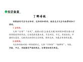 第4课《观沧海》课件 2024-2025学年统编版语文七年级上册